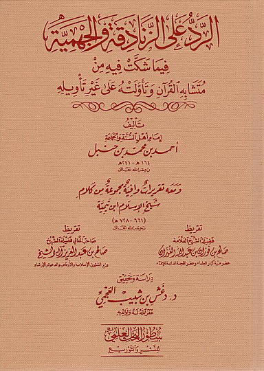 Er-Red alaz-Zenadika vel-Cehmiyye fima Şekket fihi min Müteşabihil-Kuran ve Teevvelethu ala Gayri Tevilihi ve maahu Takriratun Vafiye Mecmua min Kelam  Ebül-Abbas Takiyyüddin Ahmed b. Abdülhalim İbn Teymiyye - الرد على الزنادقة والجهمية فيما شكت فيه 