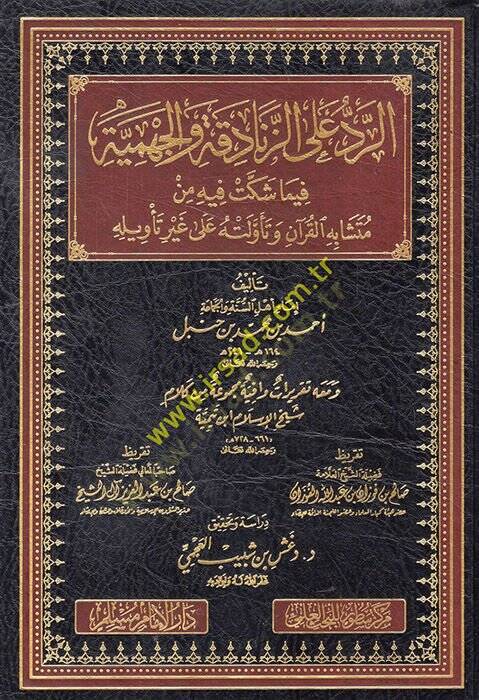 Er-Red alaz-Zenadika vel-Cehmiyye fima Şekket fihi min Müteşabihil-Kuran ve Teevvelethu ala Gayri Tevilihi ve maahu Takriratun Vafiye Mecmua min Kelam / Ebül-Abbas Takiyyüddin Ahmed b. Abdülhalim İbn Teymiyye - الرد على الزنادقة والجهمية فيما شكت فيه - 1