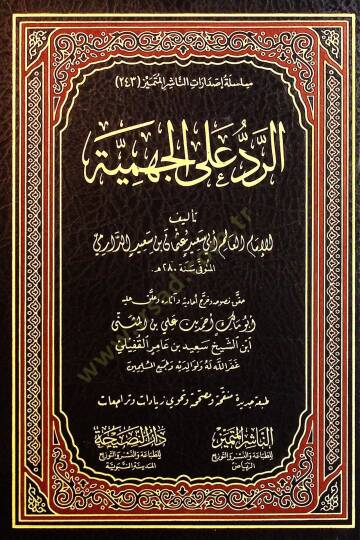 er Red alel Cehmiyye - الرد على الجهمية
