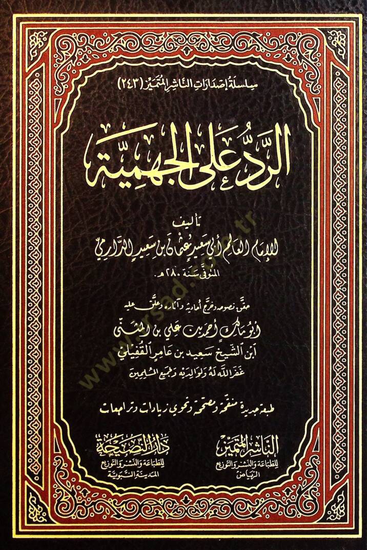 er Red alel Cehmiyye - الرد على الجهمية - 1