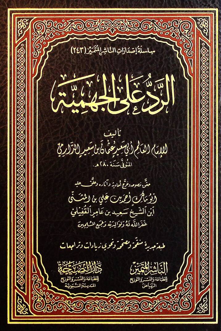 er Red alel Cehmiyye - الرد على الجهمية - 1