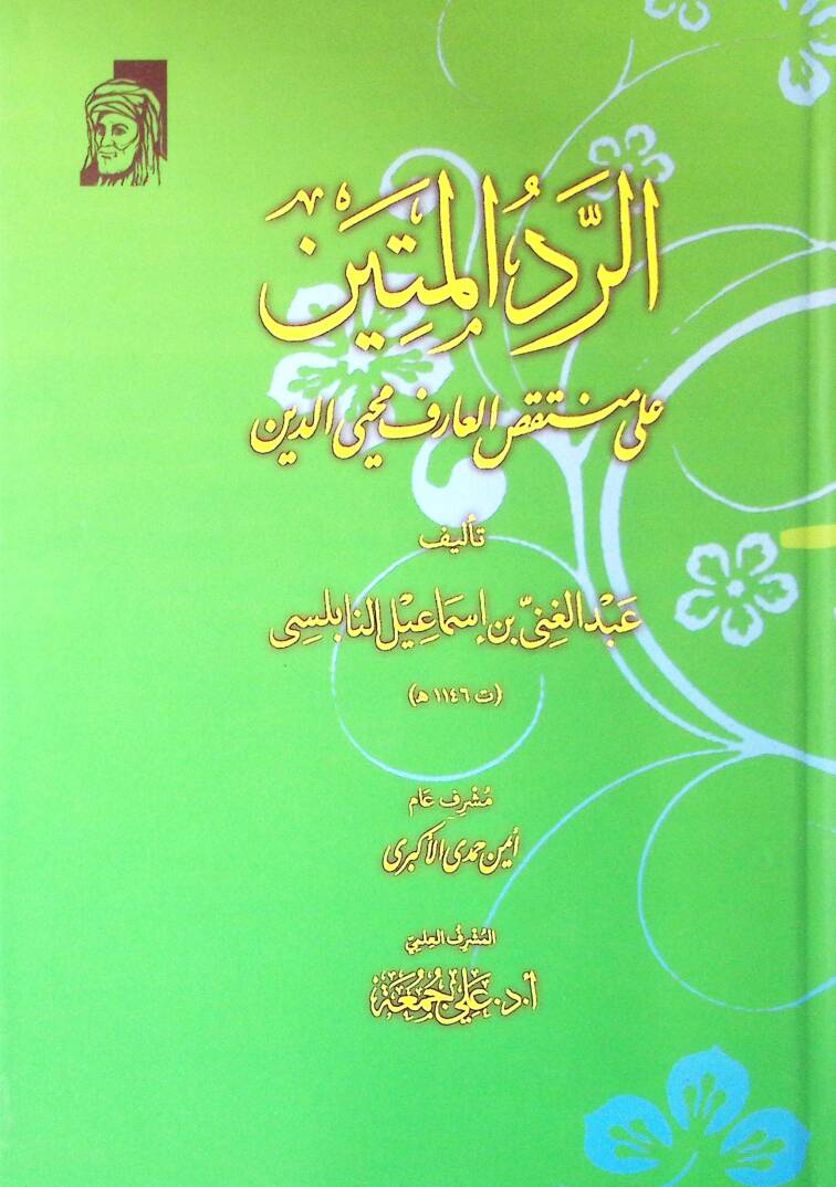Er Red El Metin Ala Muntaqas El Arif Muhyiddin - الرد المتين على منتقص العارف محيي الدين - 1