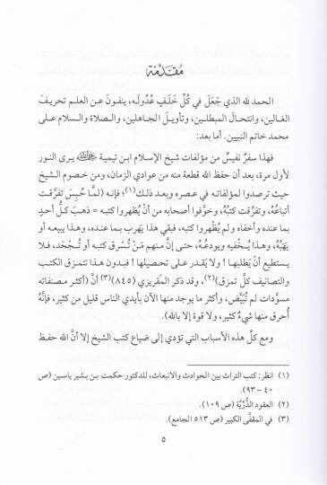 Er-Reddü alas-Sübki fi Mesele Talikit-Talak  - الرد على السبكي في مسألة تعليق الطلاق - 3