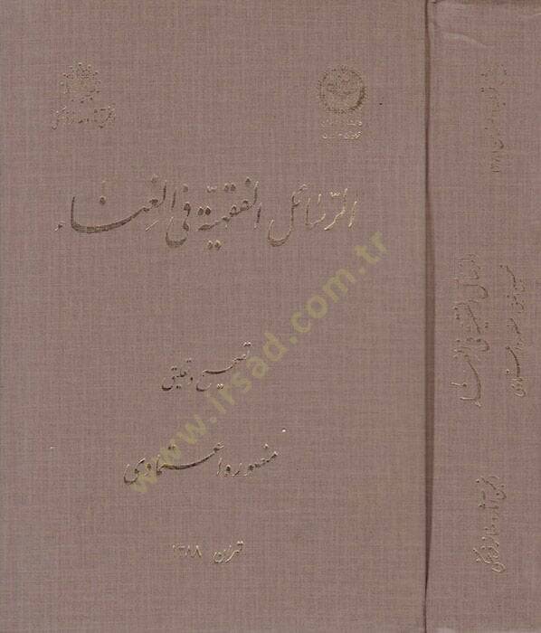 Er-Resailul-Fıkhiyye fil-Gana  - الرسائل الفقهية في الغناء - 1