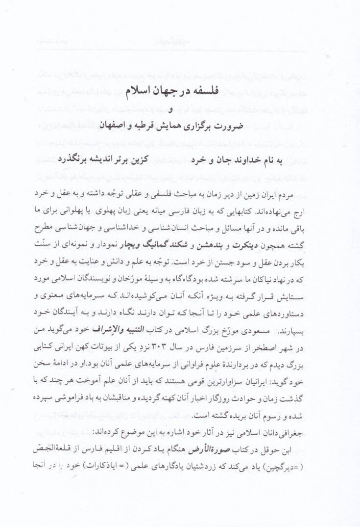 Er-Resailul-Fıkhiyye fil-Gana  - الرسائل الفقهية في الغناء - 2