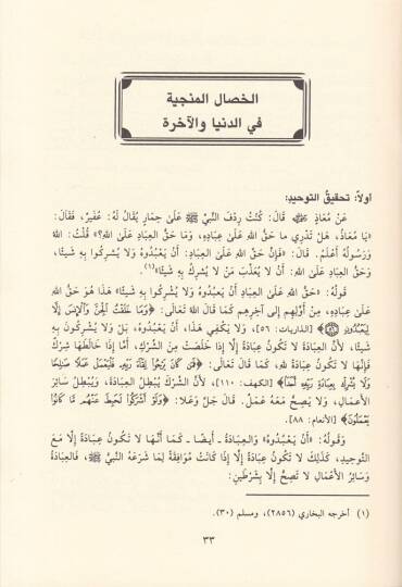 Er-Resailün-Nafia  li-Saliki Tarikil-Ahire - الرسائل النافعة لسالك طريق الآخرة - 2