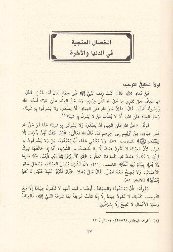 Er-Resailün-Nafia  li-Saliki Tarikil-Ahire - الرسائل النافعة لسالك طريق الآخرة - 2