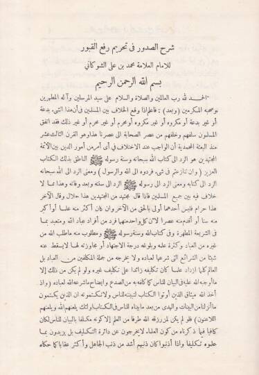 Er-Resailüs-Selefiyye fi İhyai Sünneti Hayril-Beriyye - الرسائل السلفية - 2