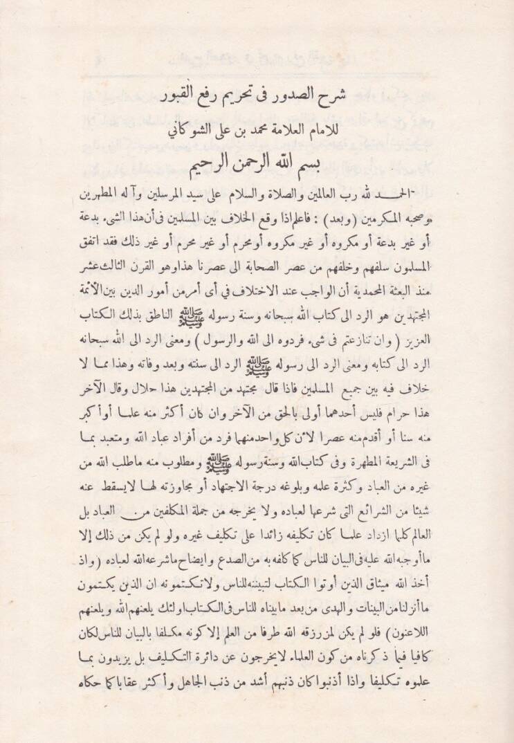 Er-Resailüs-Selefiyye fi İhyai Sünneti Hayril-Beriyye - الرسائل السلفية - 2