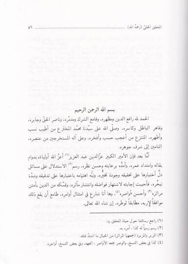 Er-Resailüt-Tisa  - الرسائل التسع أبي القاسم نجم الدين جعفر بن الحسن - 2