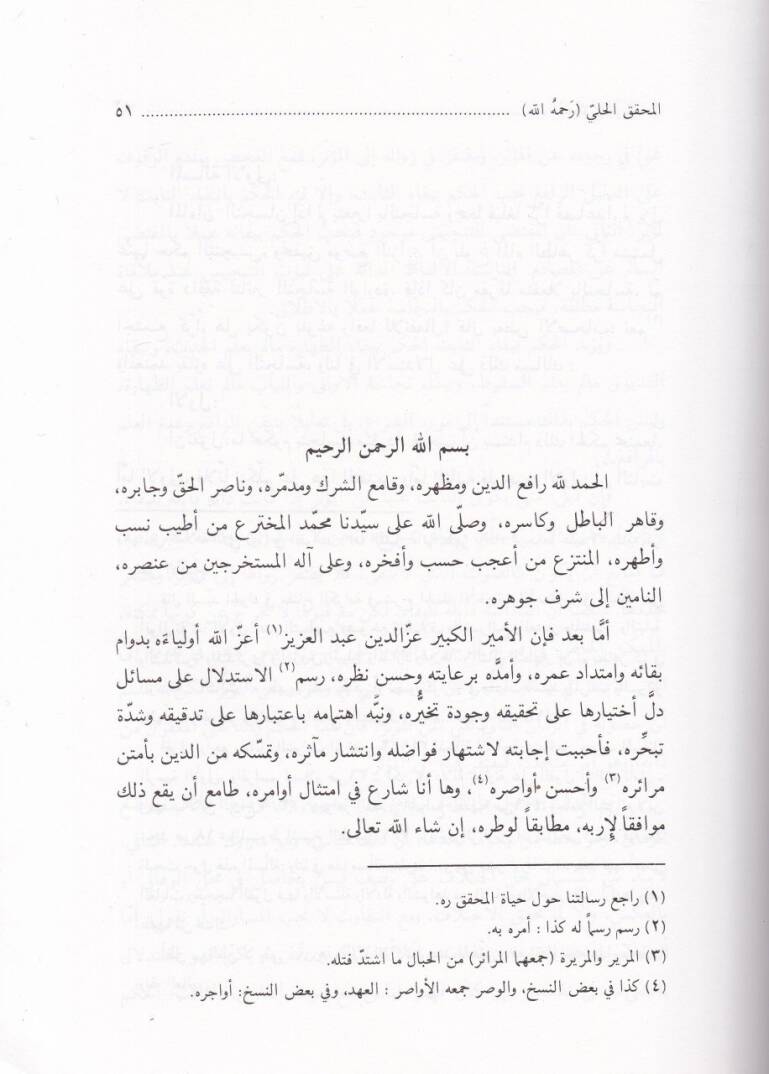Er-Resailüt-Tisa  - الرسائل التسع أبي القاسم نجم الدين جعفر بن الحسن - 2