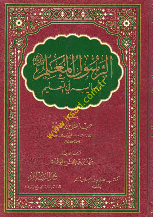 Er-Resulül-Muallim ve Esalibihi fit-Talim - الرسول المعلم وأساليبه في التعليم - 1