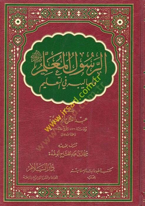 Er-Resulül-Muallim ve Esalibihi fit-Talim - الرسول المعلم وأساليبه في التعليم - 1