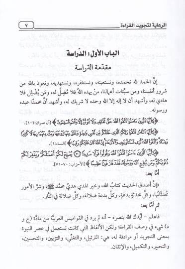 Er-Riaye li Tecvidil-Kıraa - الرعاية لتجويد القراءة - 2