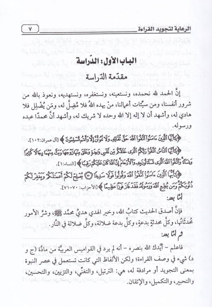 Er-Riaye li Tecvidil-Kıraa - الرعاية لتجويد القراءة - 2