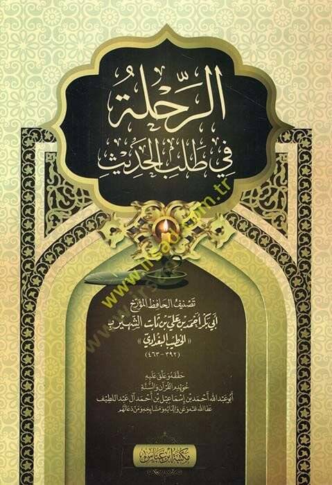 Er-Rıhle fi Talebil-Hadis  - الرحلة في طلب الحديث - 1