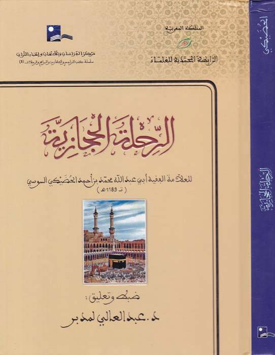 Er-Rıhletül-Hicaziyye - الرحلة الحجازية - 1