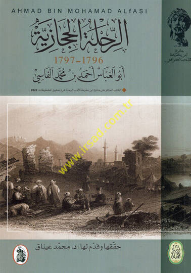 Er-Rıhletül-Hicaziyye - الرحلة الحجازية