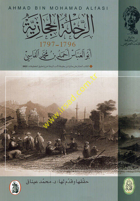 Er-Rıhletül-Hicaziyye - الرحلة الحجازية - 1