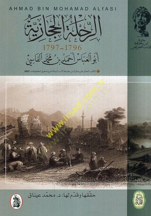 Er-Rıhletül-Hicaziyye  - الرحلة الحجازية - 1