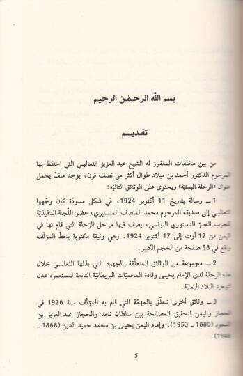 Er-Rıhletül-Yemeniyye 12 August - 17 October 1924 - الرحلة اليمنية 12 أغسطس - 17 أكتوبر 1924 - 2