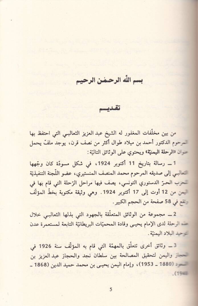 Er-Rıhletül-Yemeniyye 12 August - 17 October 1924 - الرحلة اليمنية 12 أغسطس - 17 أكتوبر 1924 - 2