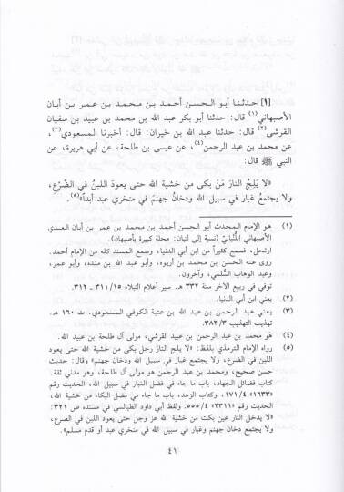 Er-Rikatü vel-Büka   - الرقة والبكاء - 2