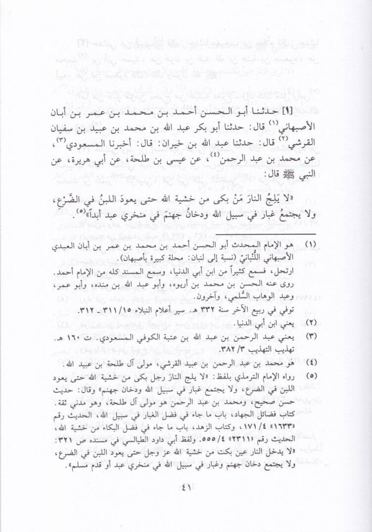 Er-Rikatü vel-Büka   - الرقة والبكاء - 2