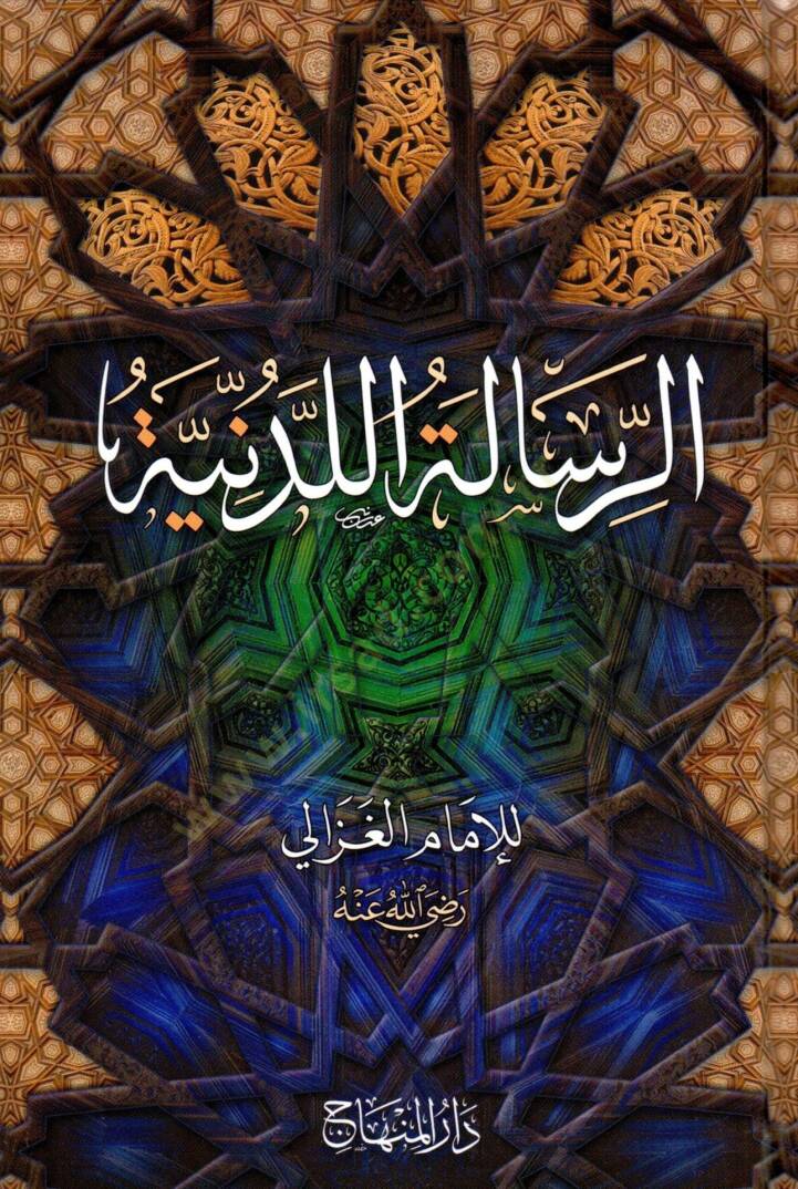 Er risale el ledunniyye - الرسالة اللدنية - 1