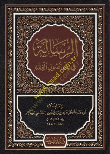 Er-Risale fi İlmi Usulil-Fıkh   -  الرسالة  في علم أصول الفقه