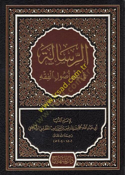 Er-Risale fi İlmi Usulil-Fıkh   -  الرسالة  في علم أصول الفقه - 1