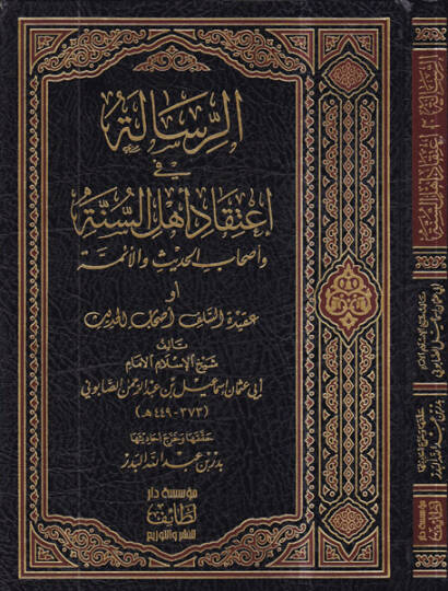 er-Risale fi itikadi ehlis-sünne - الرسالة في اعتقاد اهل السنة واصحاب الحديث والائمة او عقيدة السلف اصحاب الحديث