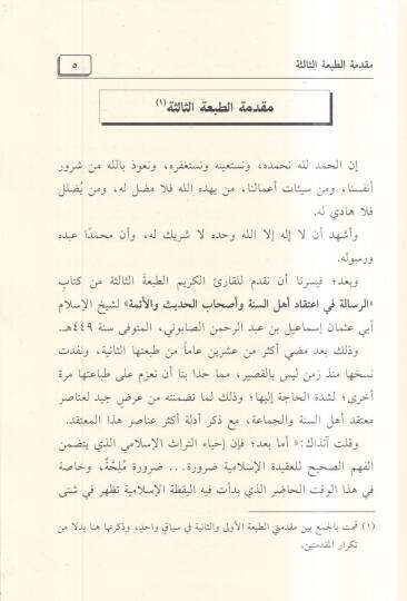 er-Risale fi itikadi ehlis-sünne  - الرسالة في اعتقاد اهل السنة واصحاب الحديث والائمة او عقيدة السلف اصحاب الحديث - 2