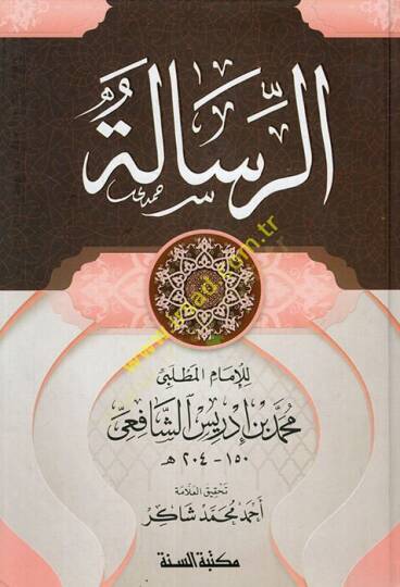 er-Risale  - الرسالة