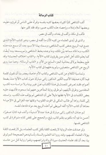 Er-Risale  - الرسالة للإمام المطلبي محمد بن ادريس الشافعي - 2