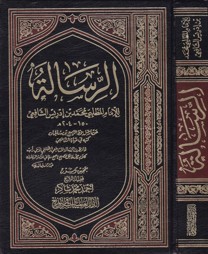 Er-Risale  - الرسالة للإمام المطلبي محمد بن ادريس الشافعي - 1