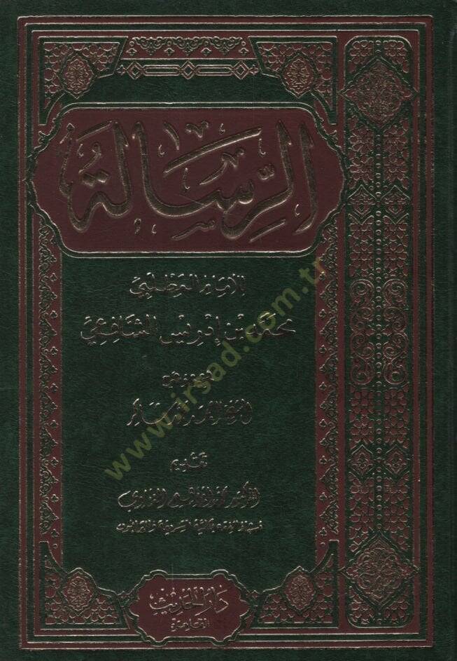 Er-Risale  - الرسالة للإمام المطلبي محمد بن ادريس الشافعي - 1