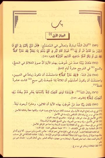 Er-Risale  - الرسالة للإمام المطلبي محمد بن ادريس الشافعي - 4
