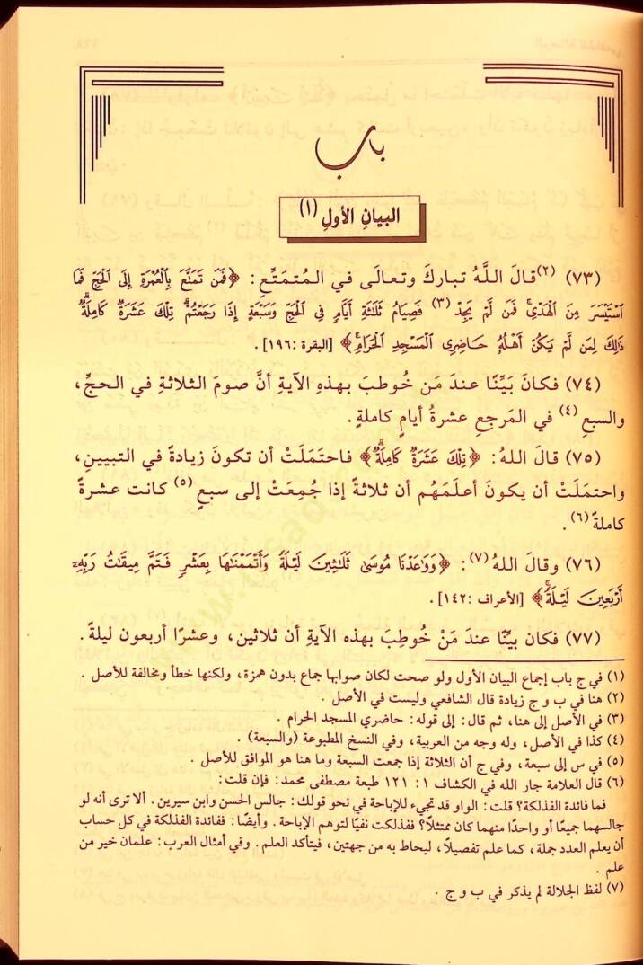Er-Risale  - الرسالة للإمام المطلبي محمد بن ادريس الشافعي - 4