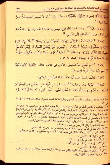 Er-Risale  - الرسالة للإمام المطلبي محمد بن ادريس الشافعي - 5