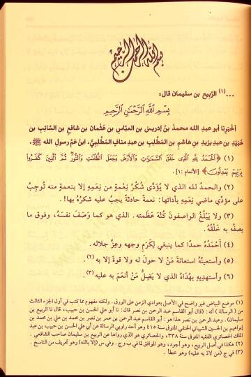 Er-Risale  - الرسالة للإمام المطلبي محمد بن ادريس الشافعي - 6