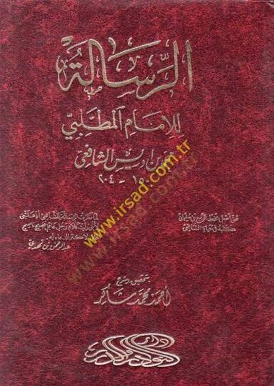 Er-Risale  - الرسالة