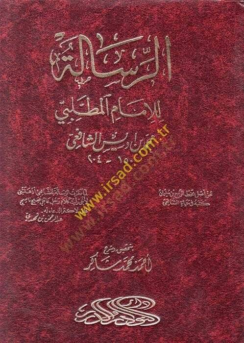 Er-Risale  - الرسالة - 1