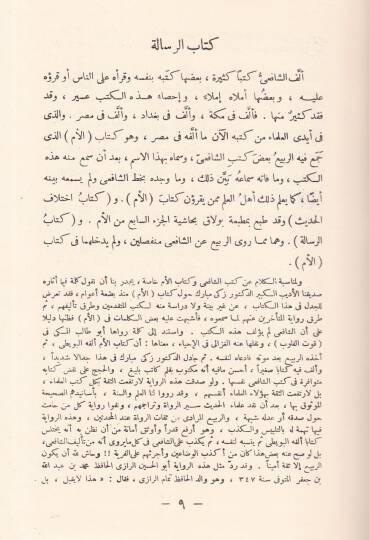Er-Risale  - الرسالة - 2