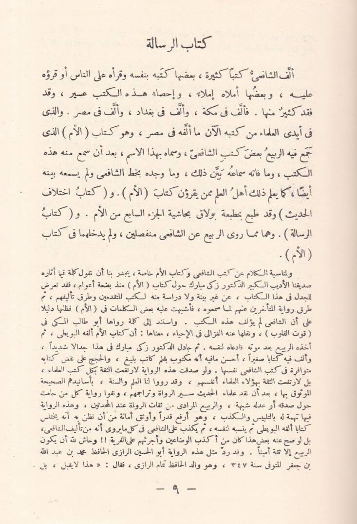 Er-Risale  - الرسالة - 2