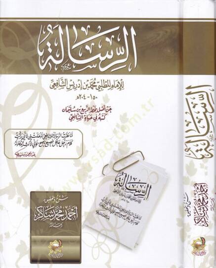 Er-Risale  - الرسالة