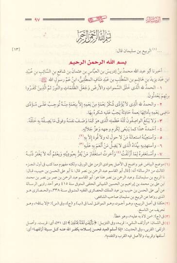 Er-Risale  - الرسالة - 2