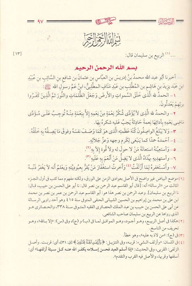 Er-Risale  - الرسالة - 2