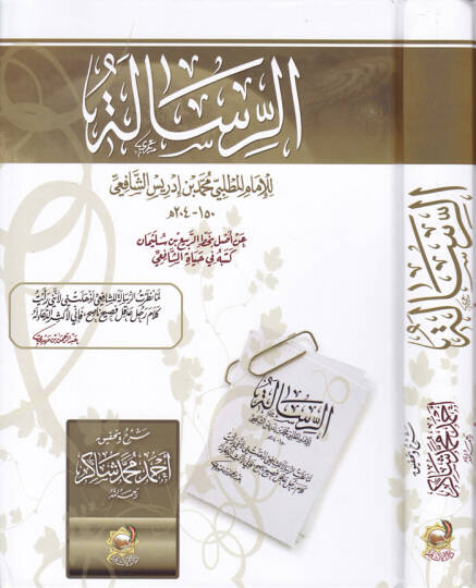 Er-Risale  - الرسالة