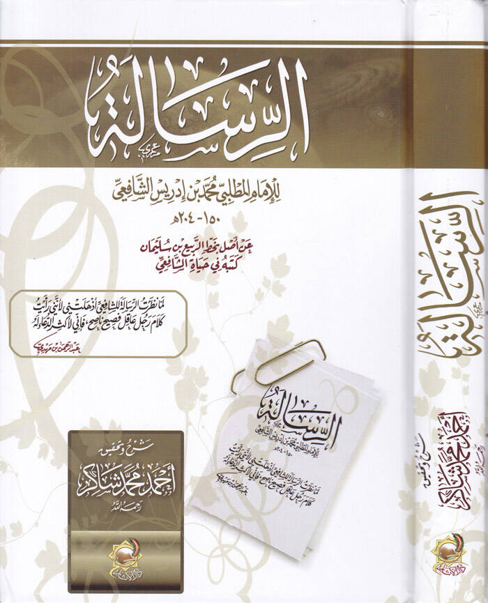 Er-Risale  - الرسالة - 1